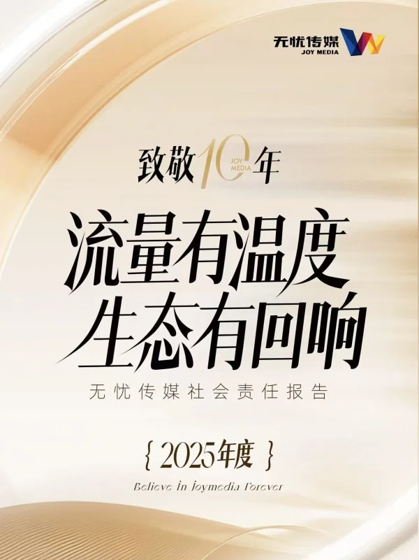 星光传媒社会责任报告2025封面